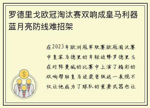 罗德里戈欧冠淘汰赛双响成皇马利器蓝月亮防线难招架