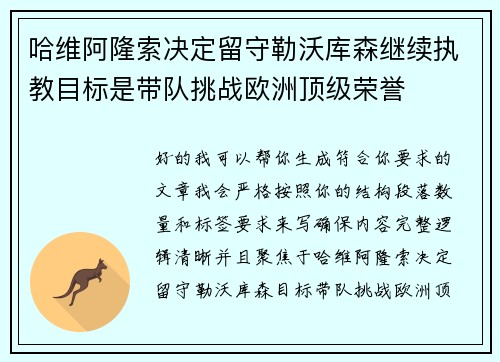 哈维阿隆索决定留守勒沃库森继续执教目标是带队挑战欧洲顶级荣誉 哈维阿隆索决定留守勒沃库森继续执教目标是带队挑战欧洲顶级荣誉