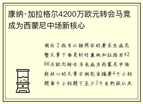 康纳·加拉格尔4200万欧元转会马竞 成为西蒙尼中场新核心 康纳·加拉格尔4200万欧元转会马竞 成为西蒙尼中场新核心