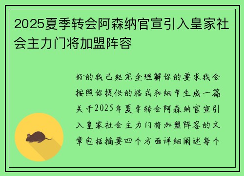 2025夏季转会阿森纳官宣引入皇家社会主力门将加盟阵容 2025夏季转会阿森纳官宣引入皇家社会主力门将加盟阵容