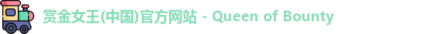 赏金女王